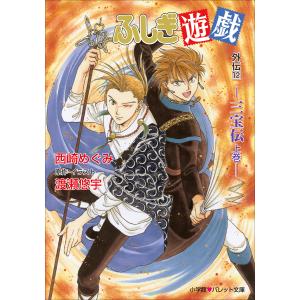 送料無料 文庫版 ふしぎ遊戯 全10巻 渡瀬悠宇 中古コミック 漫画