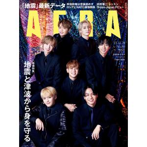 AERA 2022年 11/28号 電子書籍版 / AERA編集部