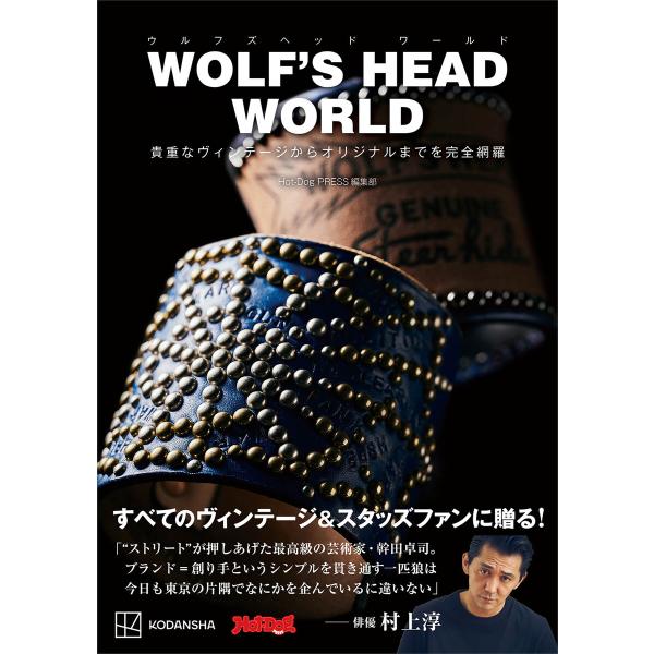 WOLF’S HEAD WORLD 貴重なヴィンテージからオリジナルまでを完全網羅 電子書籍版 / ...