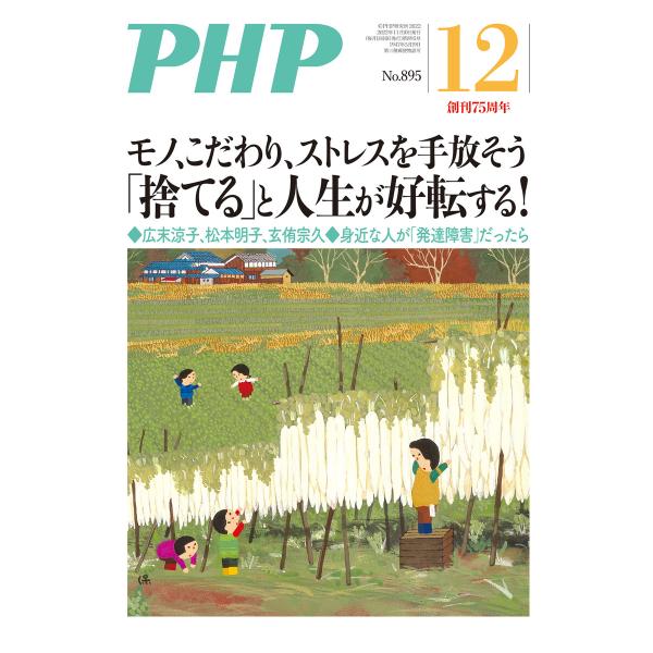 月刊誌PHP 2022年12月号 電子書籍版 / PHP編集部(編)