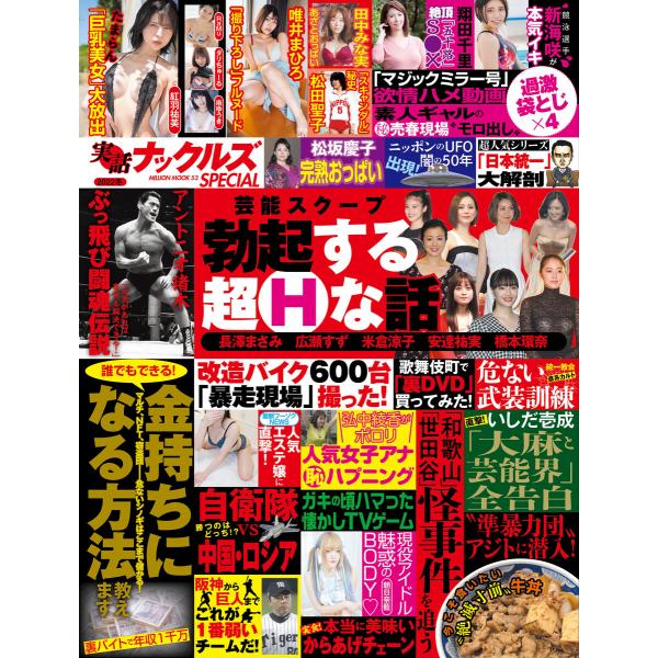 実話ナックルズSPECIAL2022冬[ライト版] 電子書籍版 / 実話ナックルズ編集部