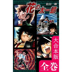 新品 / オーイ!とんぼ (1-62巻 最新刊) 全巻セット : 漫画全巻ドット
