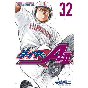 新品 / ダイヤのA ダイヤのエース act2 (1-34巻 全巻) 全巻セット
