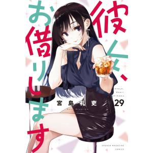 彼女、お借りします 42/宮島礼吏 : bookfanプレミアム - 通販 - Yahoo