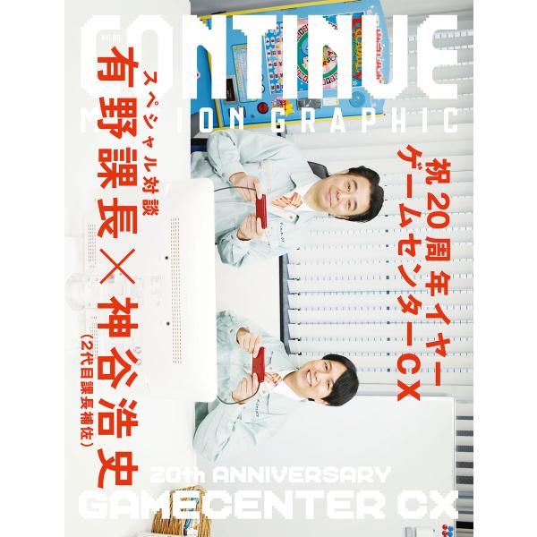 CONTINUE Vol.80 電子書籍版 / コンティニュー編集部