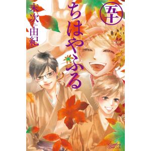 ちはやふる (50) 電子書籍版 / 末次由紀｜ebookjapan