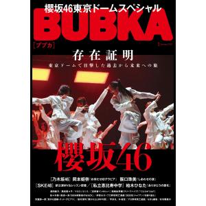 BUBKA(ブブカ) 2023年1月号 電子書籍版 / 著:BUBKA編集部