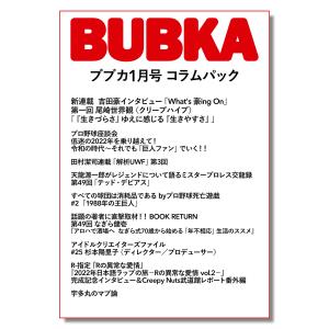 BUBKA(ブブカ) コラムパック 2023年1月号 電子書籍版 / 著:BUBKA編集部