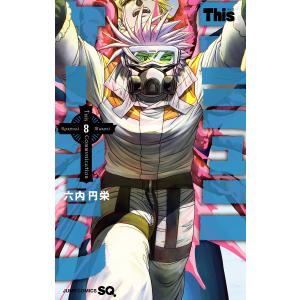 Thisコミュニケーション 12/六内円栄 : bookfanプレミアム - 通販