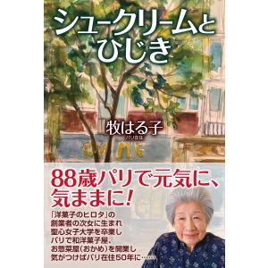 シュークリームとひじき 電子書籍版 / 牧はる子｜ebookjapan