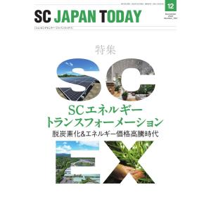 SC JAPAN TODAY(エスシージャパントゥデイ) 2022年12月号 電子書籍版