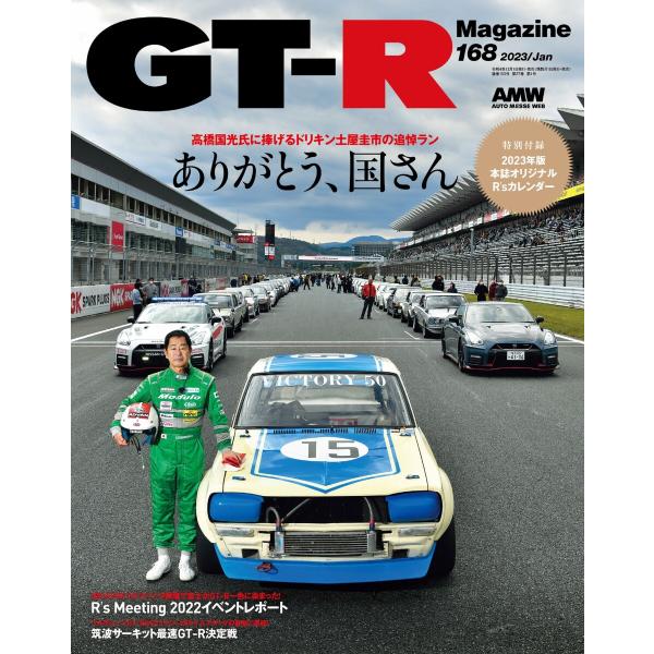 GT-R Magazine(GTRマガジン) 2023年1月号 電子書籍版 / GT-R Magaz...
