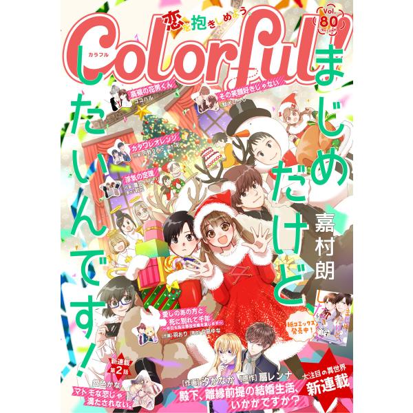 Colorful! vol.80 電子書籍版