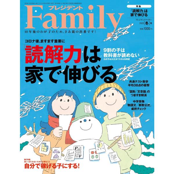 プレジデントFamily 2023年冬号 電子書籍版 / プレジデントFamily編集部