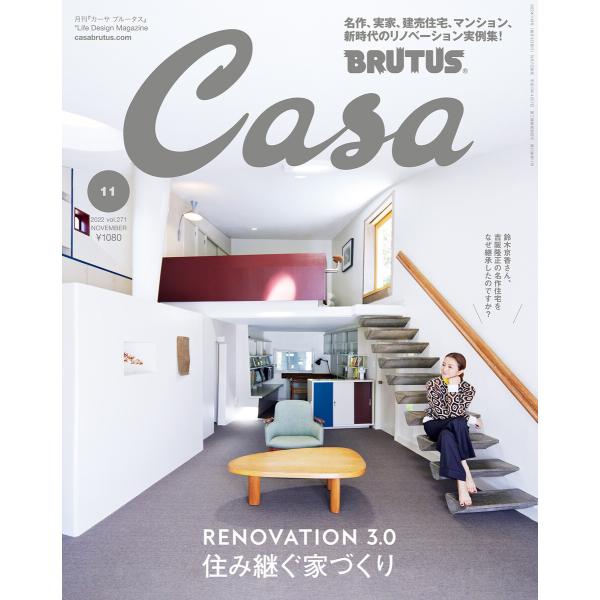 Casa BRUTUS (カーサ・ブルータス) 2022年 11月号 [住み継ぐ家づくり] 電子書籍...