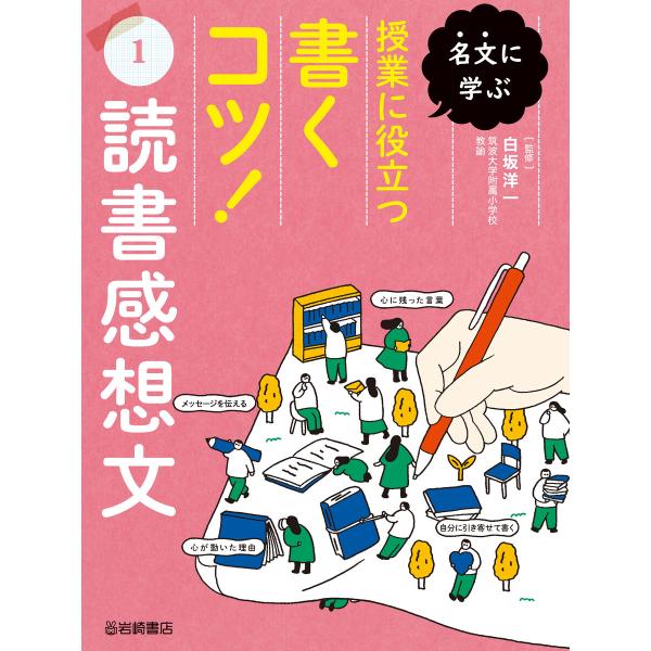 読書感想文 電子書籍版 / 白坂洋一・監修