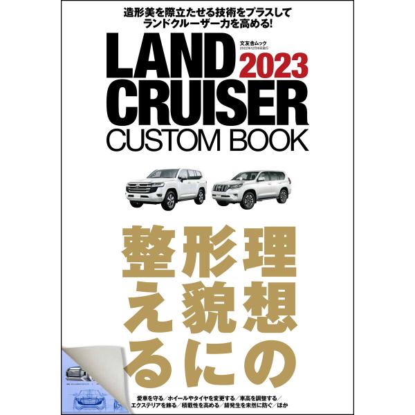 LAND CRUISER CUSTOM BOOK 2023 電子書籍版 / LAND CRUISER...