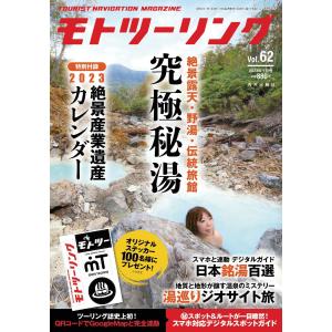 モトツーリング2023年1月号 電子書籍版 / 編:モトツーリング編集部