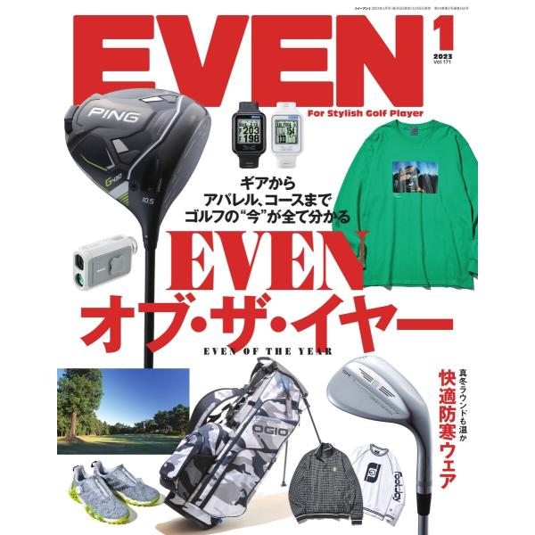 EVEN 2023年1月号 Vol.171 電子書籍版 / EVEN編集部