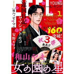 FEEL YOUNG 2023年1月号 電子書籍版 / フィール・ヤング編集部｜ebookjapan