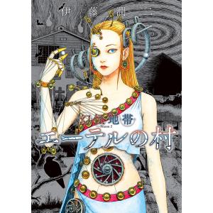 魔の断片(かけら)/伊藤潤二 : bookfanプレミアム - 通販 - Yahoo