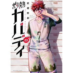 新品]◇特典あり◇灼熱カバディ (1-31巻 全巻)[武蔵野創先生描き