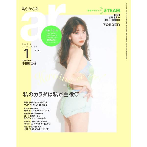ar(アール) 2023年1月号 電子書籍版 / ar(アール)編集部