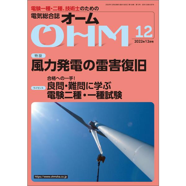OHM2022年12月号 電子書籍版 / 編:OHM編集部