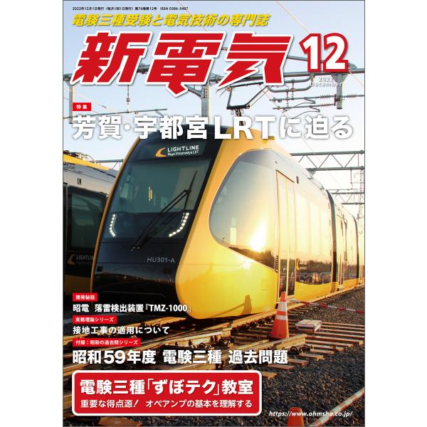 新電気2022年12月号 電子書籍版 / 編:新電気編集部