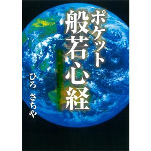 徳間ジャパン 【おまけCL付】新品 般若心経 (CD) TKCA-73818 : そふと