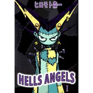 HELLS ANGELS(1) 電子書籍版 / ヒロモト森一｜ebookjapan