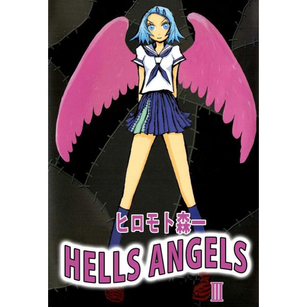 HELLS ANGELS(3) 電子書籍版 / ヒロモト森一