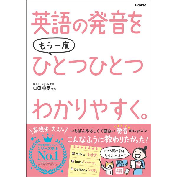 ひとつひとつわかりやすく。 英語の発音をもう一度ひとつひとつわかりやすく。 電子書籍版 / 山田暢彦...