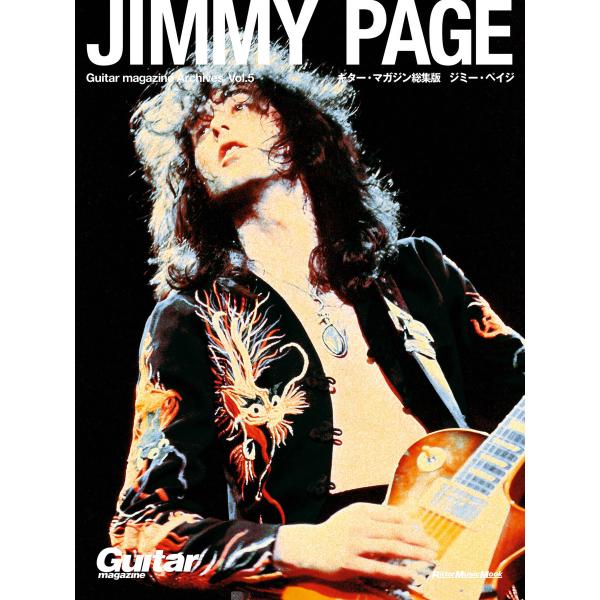 Guitar magazine Archives Vol.5 ジミー・ペイジ 電子書籍版 / 編集:...