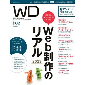 Web Designing 2023年2月号 電子書籍版 / Web Designing編集部