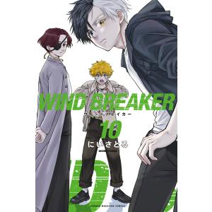 新品 / ウィンドブレイカー WIND BREAKER (1-25巻 最新刊) 全巻セット