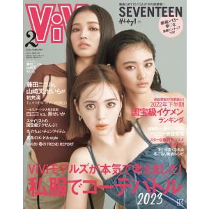 ViVi 2023年 2月号 電子書籍版 / ViVi編集部