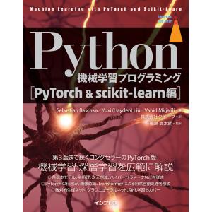 Python機械学習プログラミング PyTorch&scikit-learn編 電子書籍版｜ebookjapan ヤフー店
