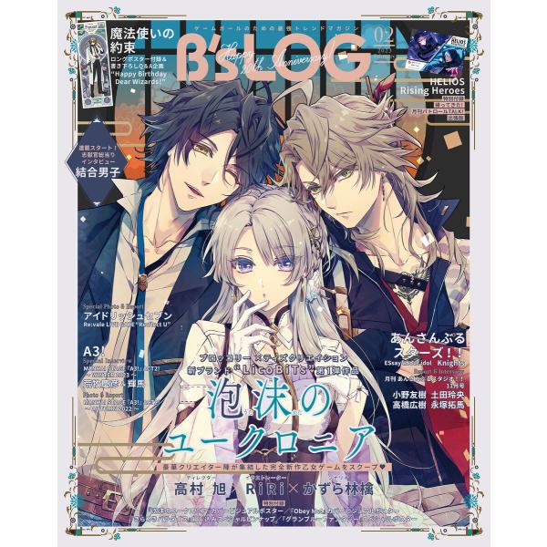 B’s-LOG 2023年2月号【電子限定特典付】 電子書籍版 / B’s-LOG編集部