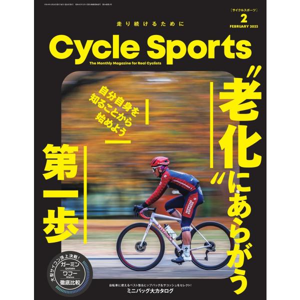 Cycle Sports(サイクルスポーツ) 2023年2月号 電子書籍版 / Cycle Spor...