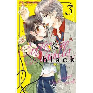 愛でて春 呪われた公爵騎士様は溺愛する 3/朱神宝 : bookfanプレミアム