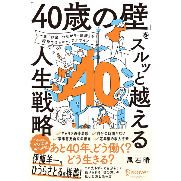 「40歳の壁」をスルッと越える人生戦略 【 “マイキャリア” の整理に使える2つのワークシートDL特...