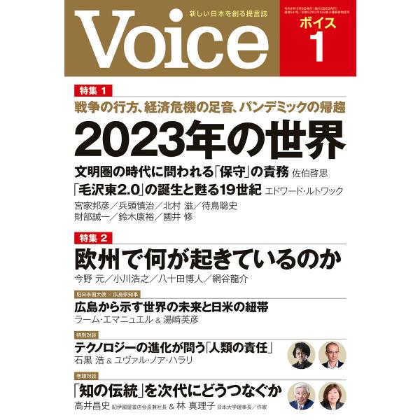 Voice 2023年1月号 電子書籍版 / Voice編集部(編)
