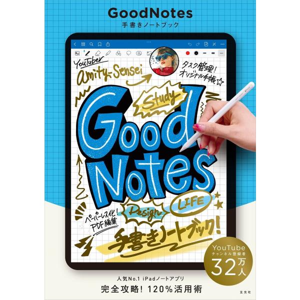 GoodNotes 手書きノートブック 電子書籍版 / 著:amity_sensei