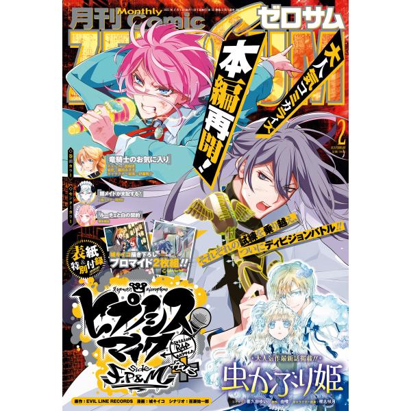 Comic ZERO-SUM (コミック ゼロサム) 2023年2月号[雑誌] 電子書籍版