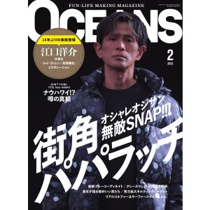OCEANS(オーシャンズ) 2023年2月号 電子書籍版 / OCEANS(オーシャンズ)編集部