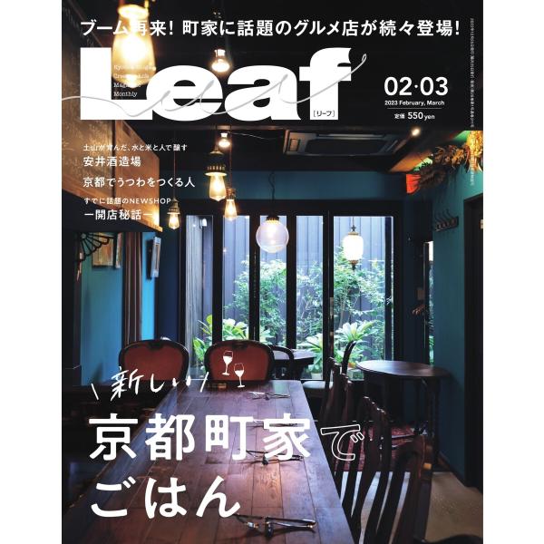 Leaf(リーフ) 2・3月号 電子書籍版 / Leaf(リーフ)編集部