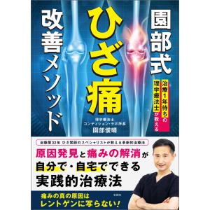 ペリ−歩行分析-正常歩行と異常歩行 原著第2版 : 有隣堂ヤフー