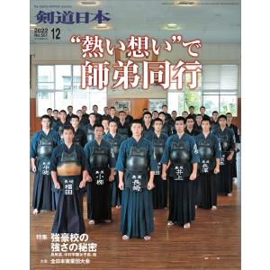 剣道日本 2022年12月号 電子書籍版 / 剣道日本｜ebookjapan