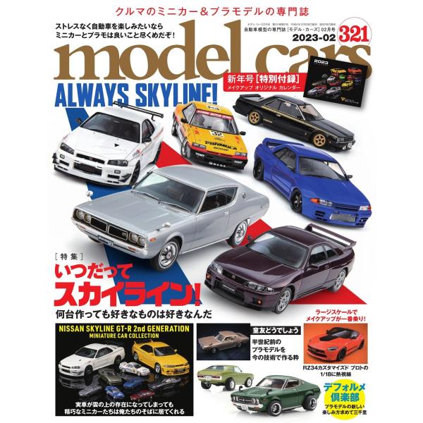 MODEL CARS(モデル・カーズ) No.321 電子書籍版 / MODEL CARS(モデル・...
